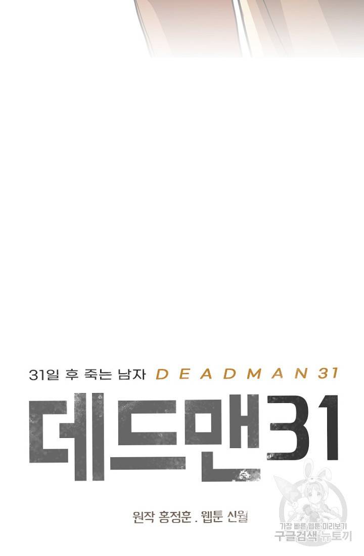 데드맨31 19화 4
