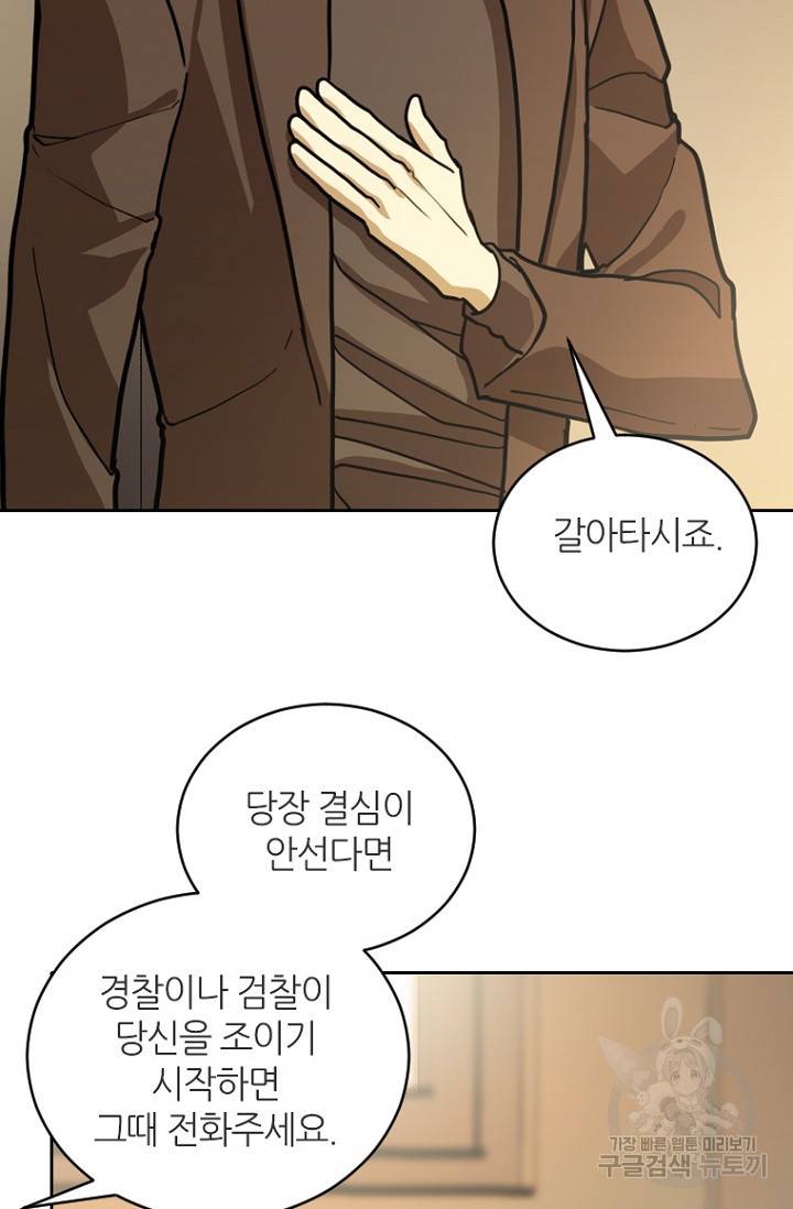 데드맨31 19화 27