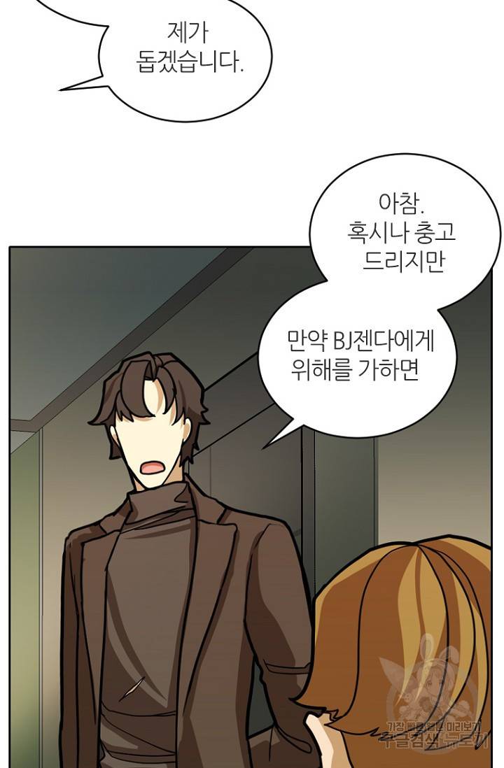 데드맨31 19화 29