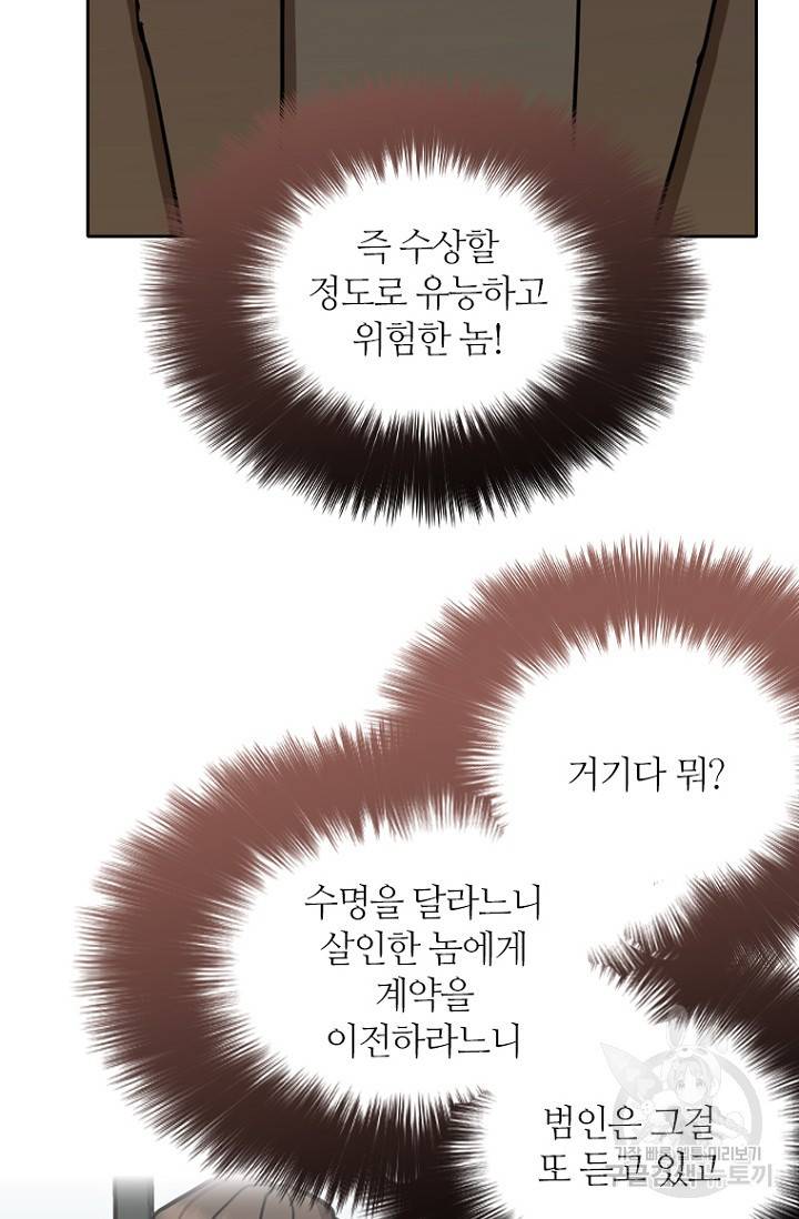 데드맨31 19화 48