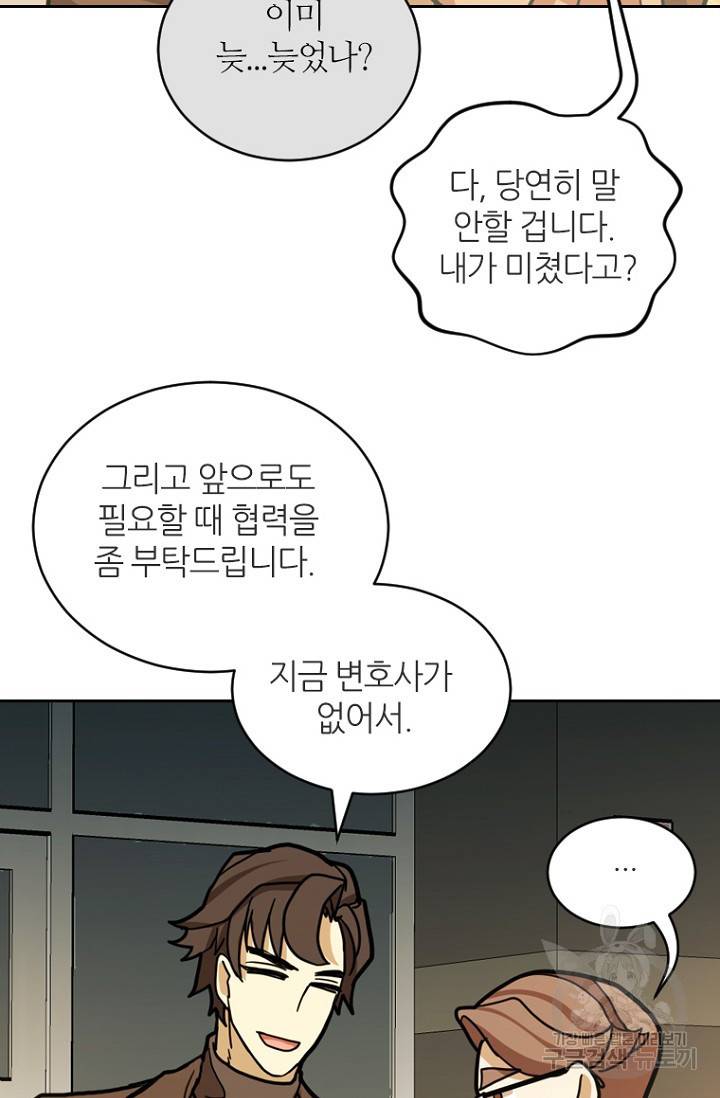 데드맨31 19화 51