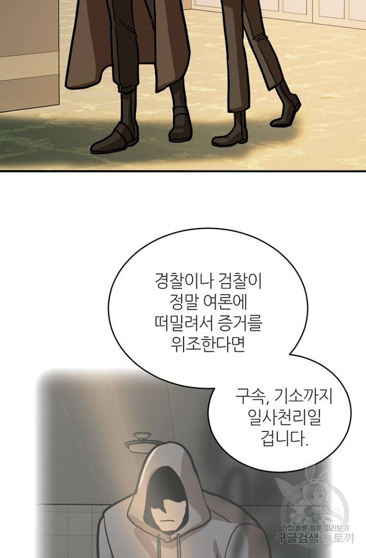 데드맨31 19화 59