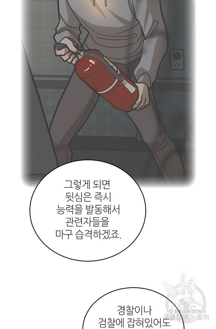 데드맨31 19화 60