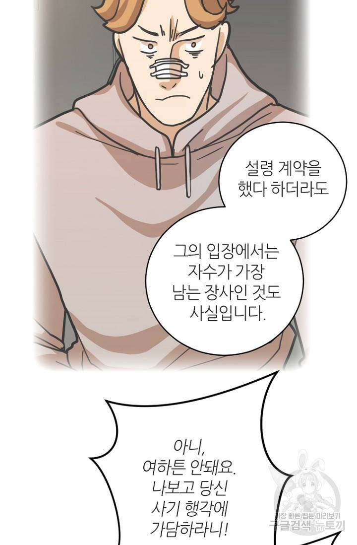 데드맨31 19화 71
