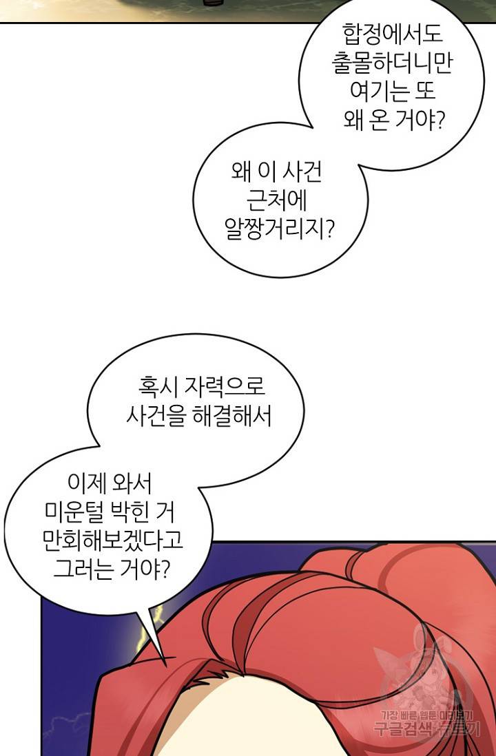 데드맨31 19화 79