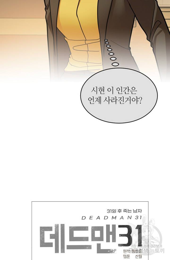 데드맨31 19화 110