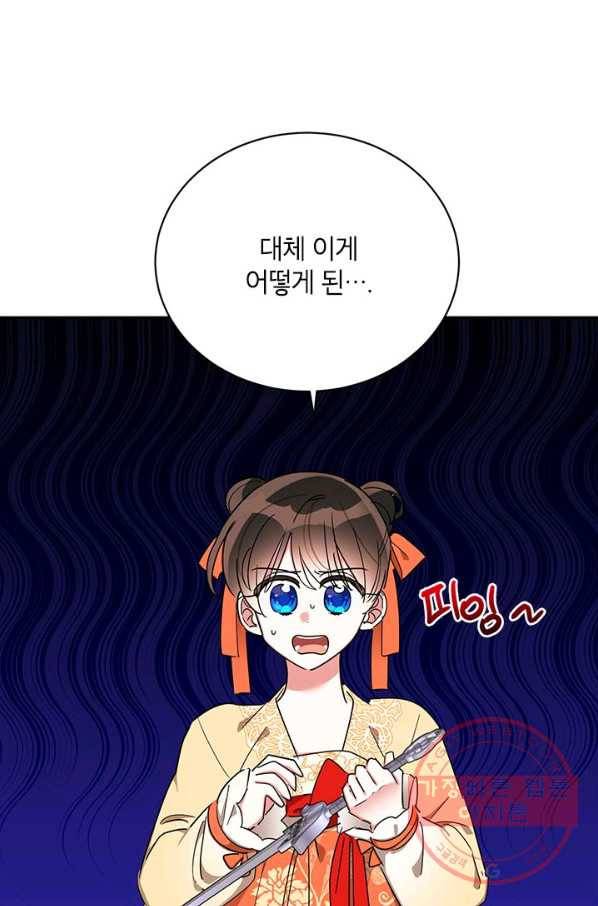 무협지 최고 악당의 귀한 딸입니다 40화 1