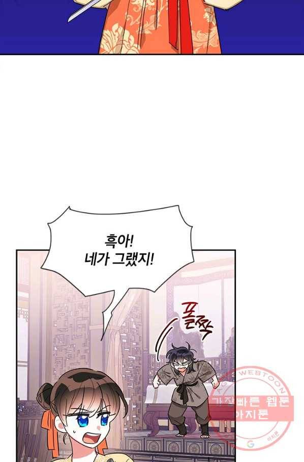 무협지 최고 악당의 귀한 딸입니다 40화 2