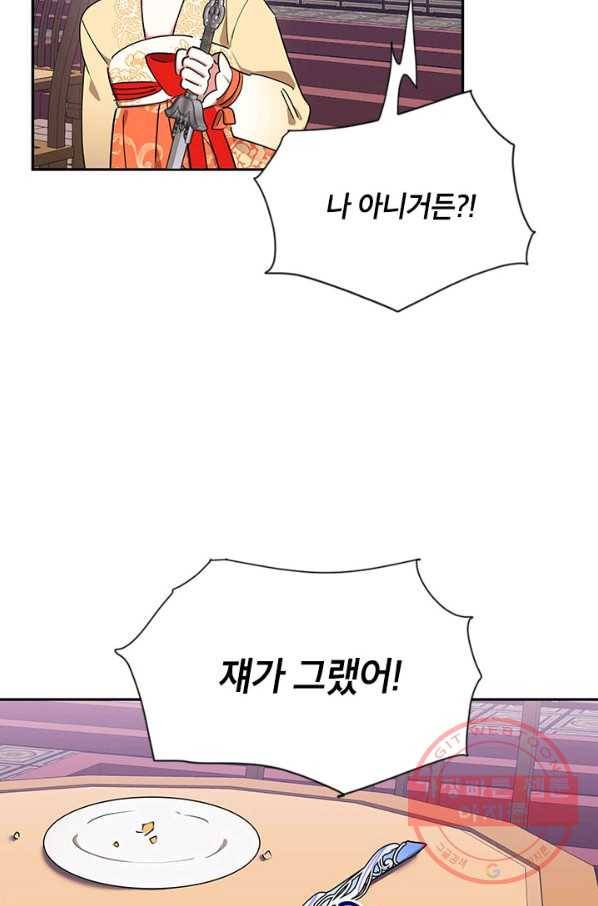 무협지 최고 악당의 귀한 딸입니다 40화 3