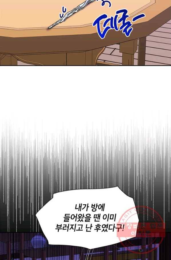 무협지 최고 악당의 귀한 딸입니다 40화 4
