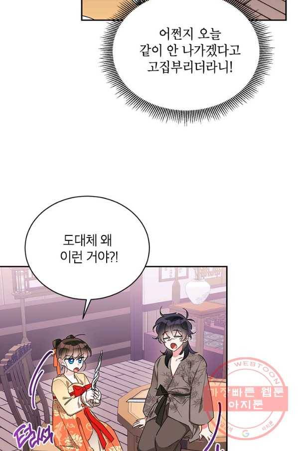 무협지 최고 악당의 귀한 딸입니다 40화 7