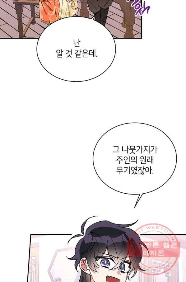 무협지 최고 악당의 귀한 딸입니다 40화 8
