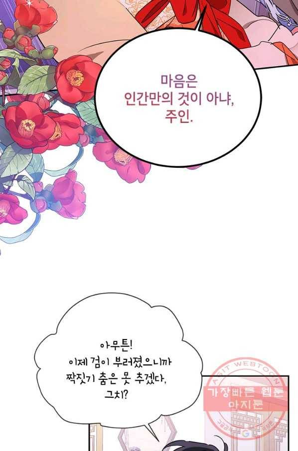 무협지 최고 악당의 귀한 딸입니다 40화 13
