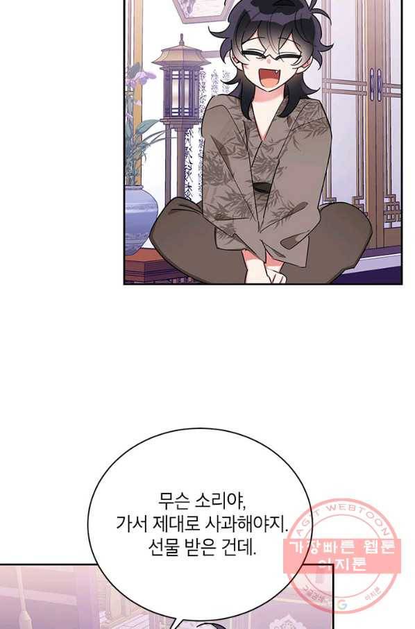 무협지 최고 악당의 귀한 딸입니다 40화 14