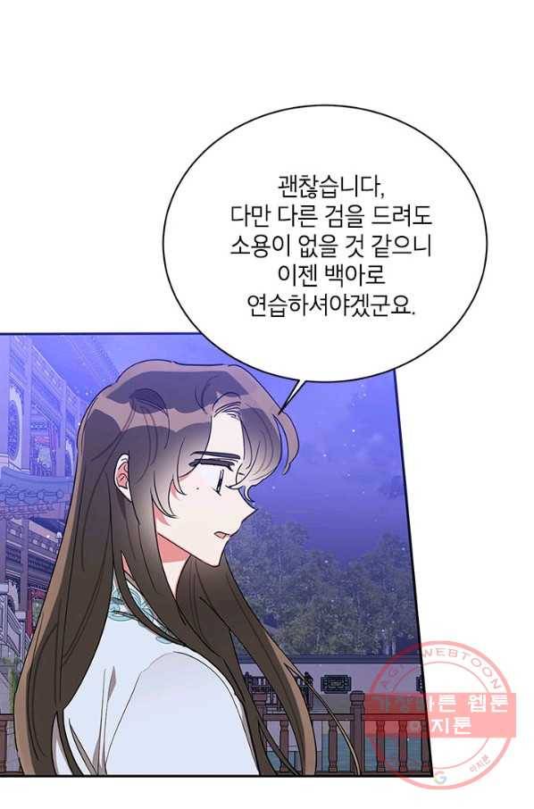 무협지 최고 악당의 귀한 딸입니다 40화 20