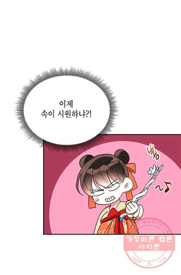 무협지 최고 악당의 귀한 딸입니다 40화 21