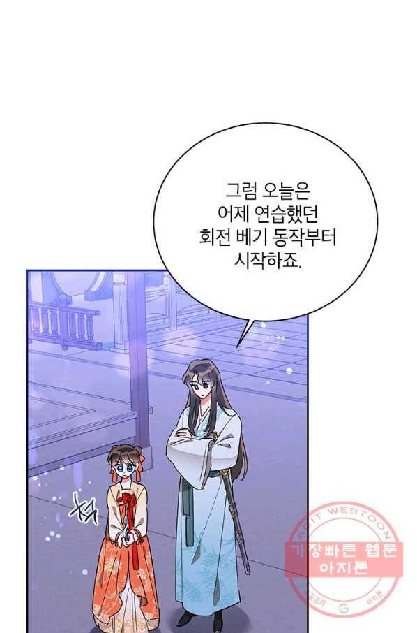 무협지 최고 악당의 귀한 딸입니다 40화 22