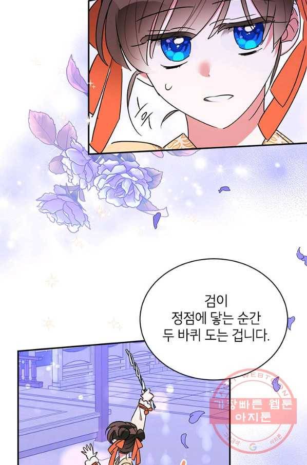 무협지 최고 악당의 귀한 딸입니다 40화 25