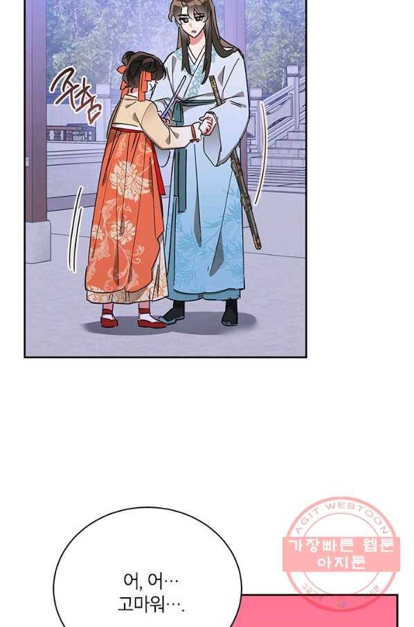 무협지 최고 악당의 귀한 딸입니다 40화 32
