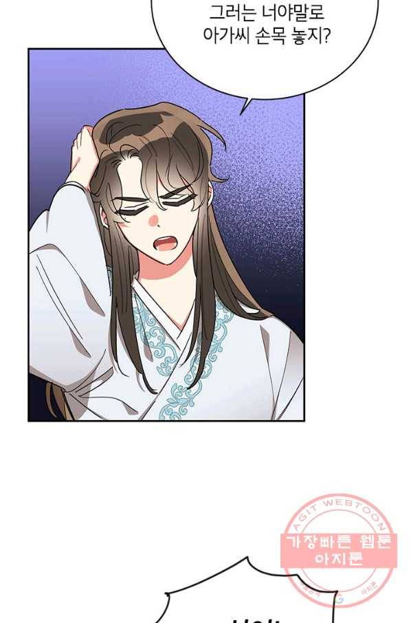 무협지 최고 악당의 귀한 딸입니다 40화 39