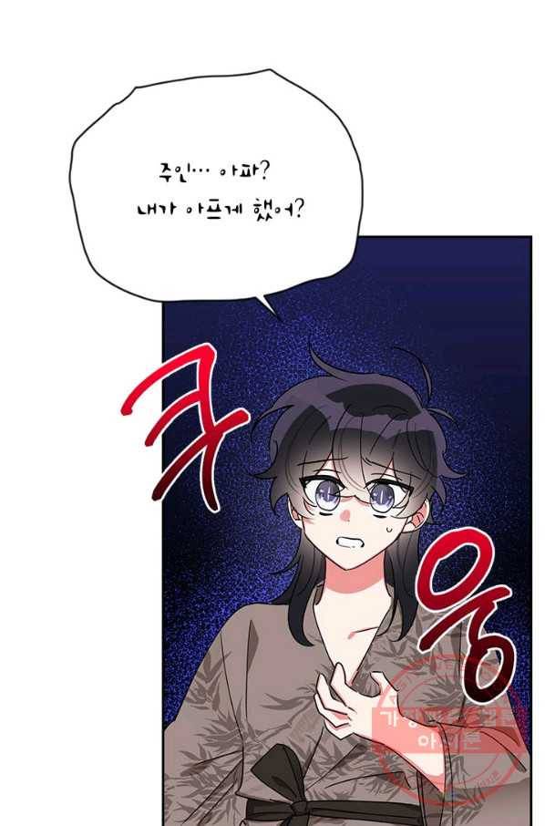 무협지 최고 악당의 귀한 딸입니다 40화 44