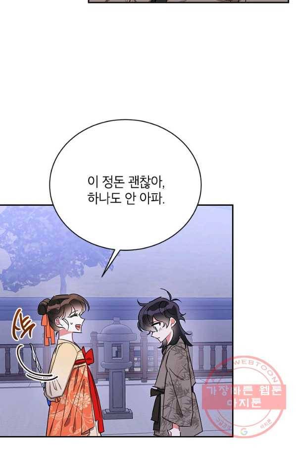 무협지 최고 악당의 귀한 딸입니다 40화 45