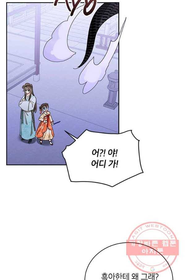 무협지 최고 악당의 귀한 딸입니다 40화 49