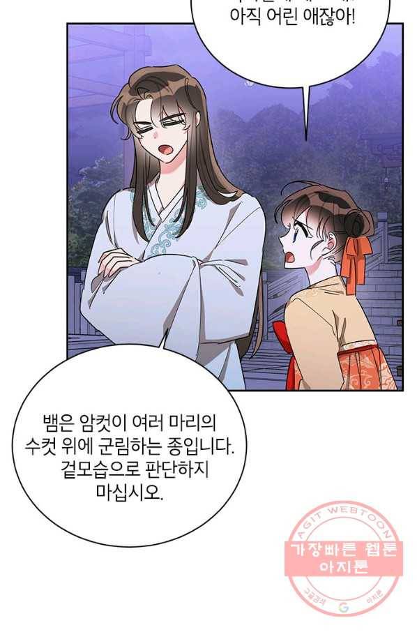 무협지 최고 악당의 귀한 딸입니다 40화 50