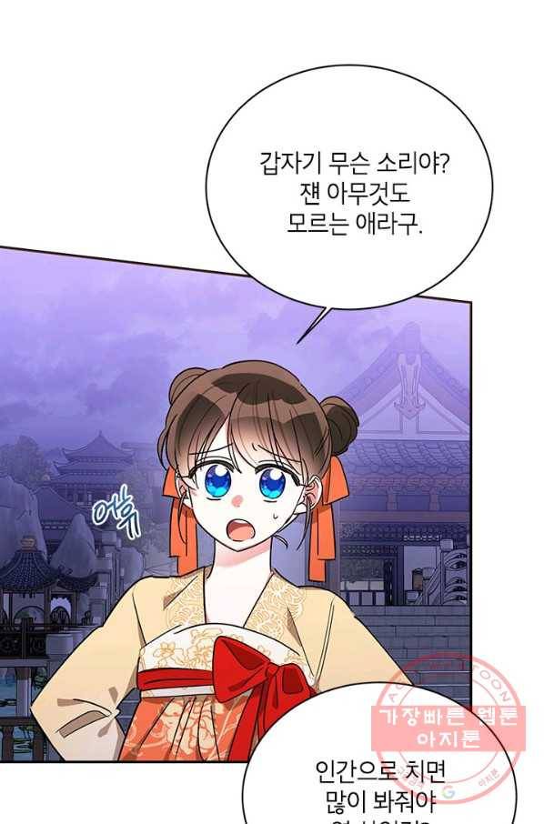 무협지 최고 악당의 귀한 딸입니다 40화 51