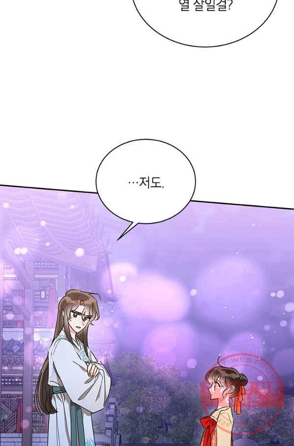 무협지 최고 악당의 귀한 딸입니다 40화 52