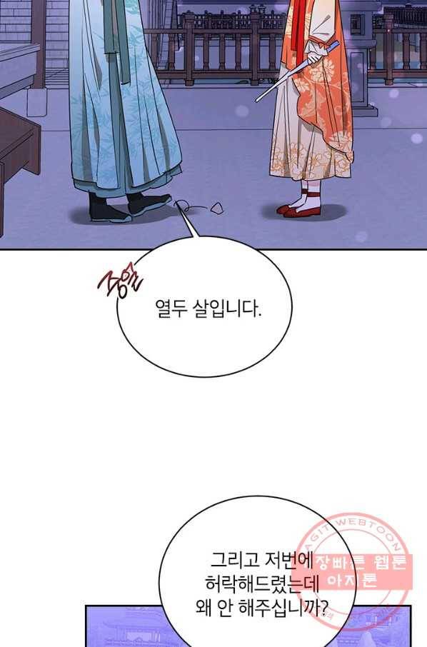 무협지 최고 악당의 귀한 딸입니다 40화 53
