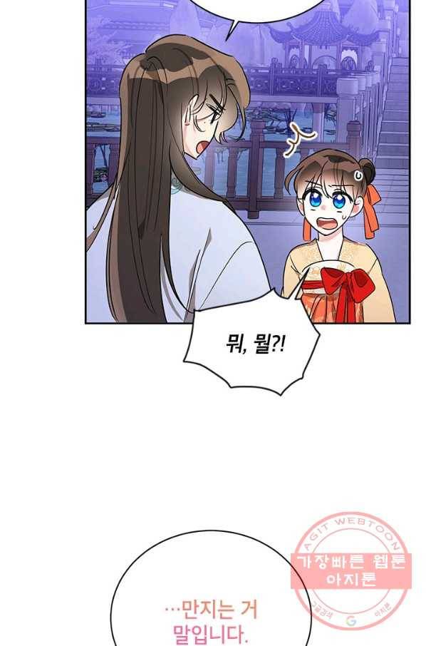 무협지 최고 악당의 귀한 딸입니다 40화 54