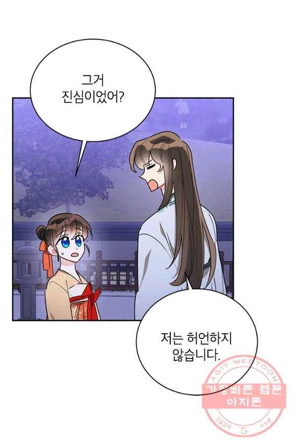 무협지 최고 악당의 귀한 딸입니다 40화 56