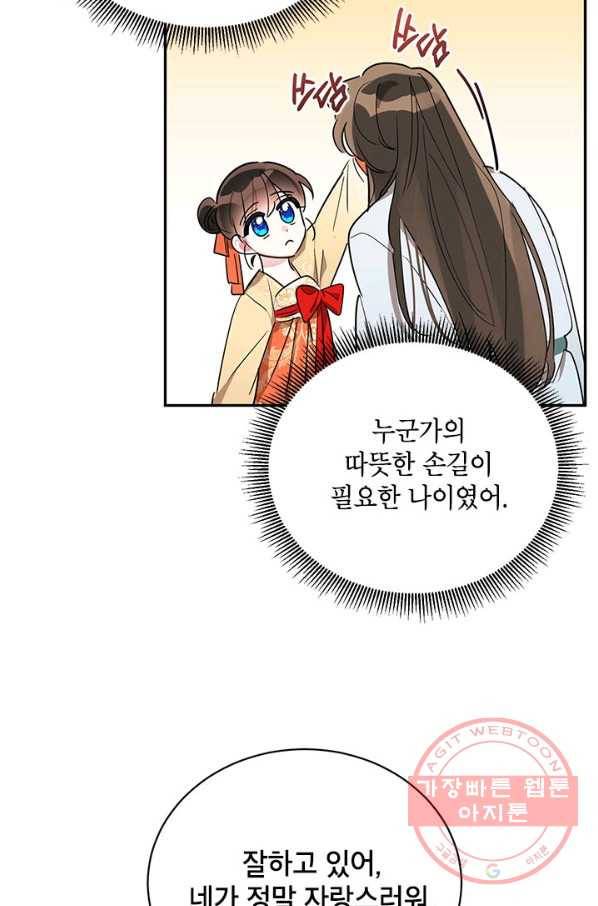 무협지 최고 악당의 귀한 딸입니다 40화 60