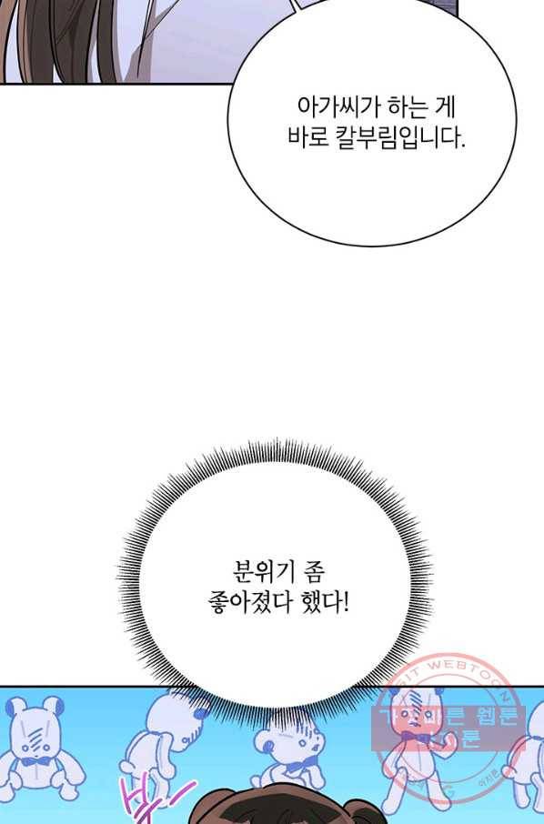 무협지 최고 악당의 귀한 딸입니다 40화 68