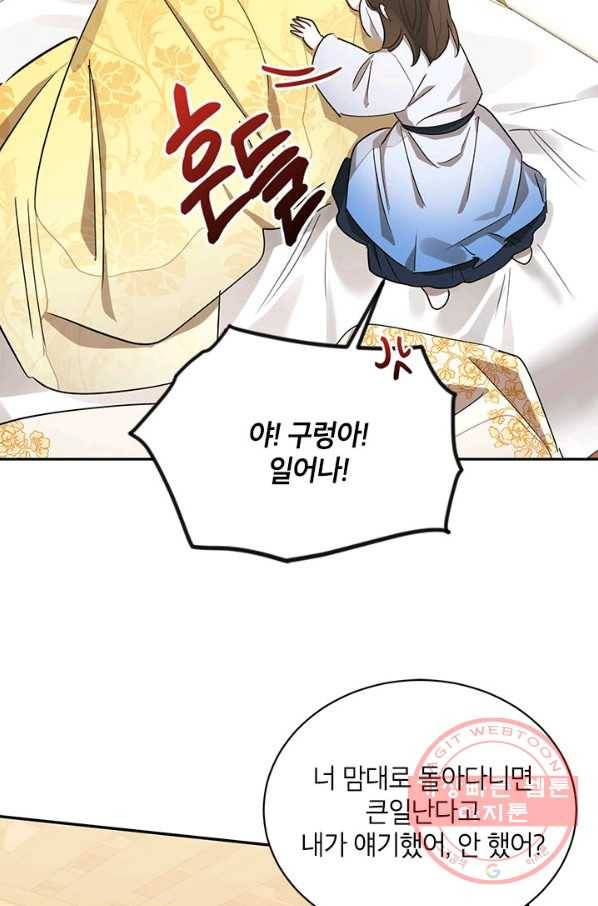 무협지 최고 악당의 귀한 딸입니다 40화 75