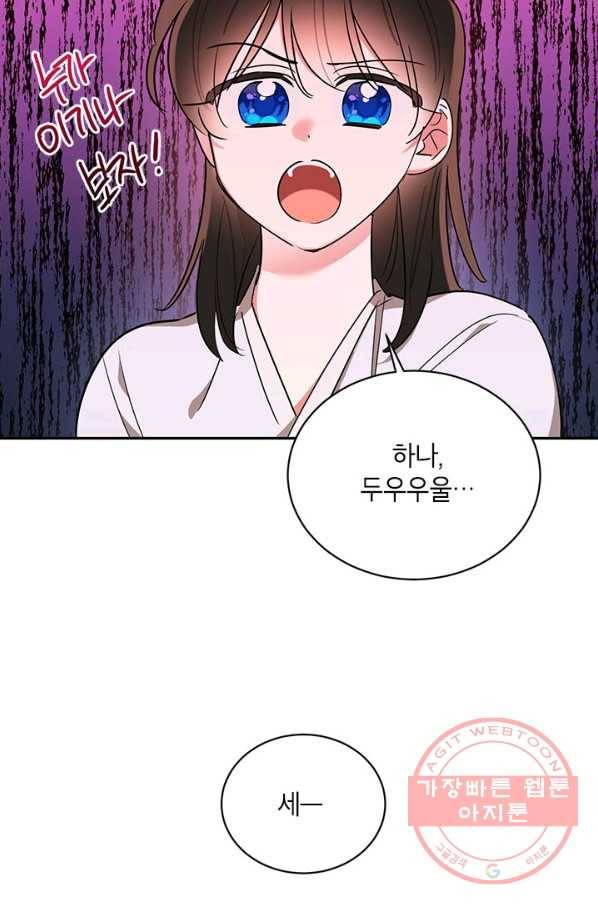 무협지 최고 악당의 귀한 딸입니다 40화 78