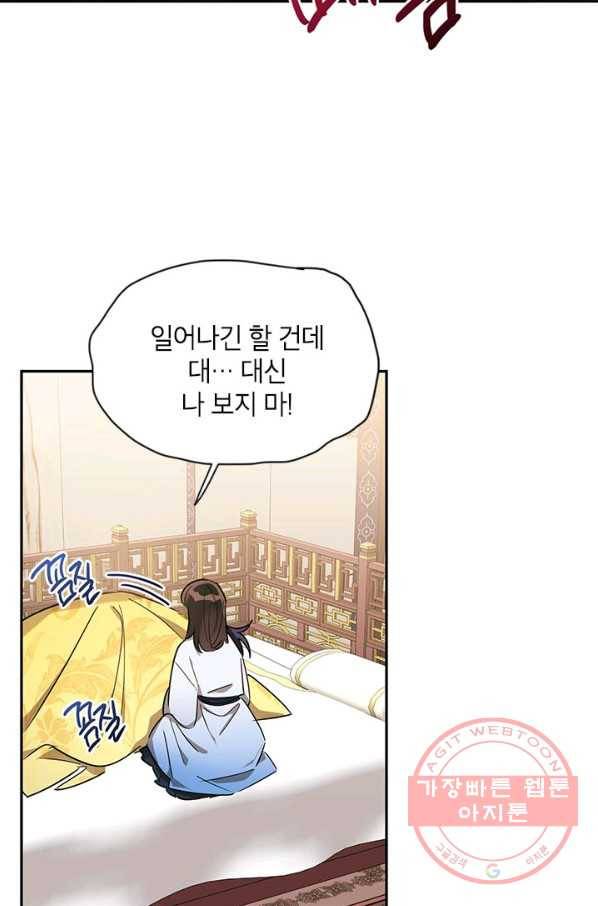 무협지 최고 악당의 귀한 딸입니다 40화 80