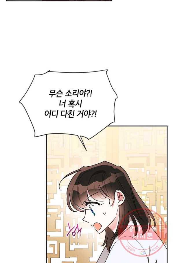 무협지 최고 악당의 귀한 딸입니다 40화 81