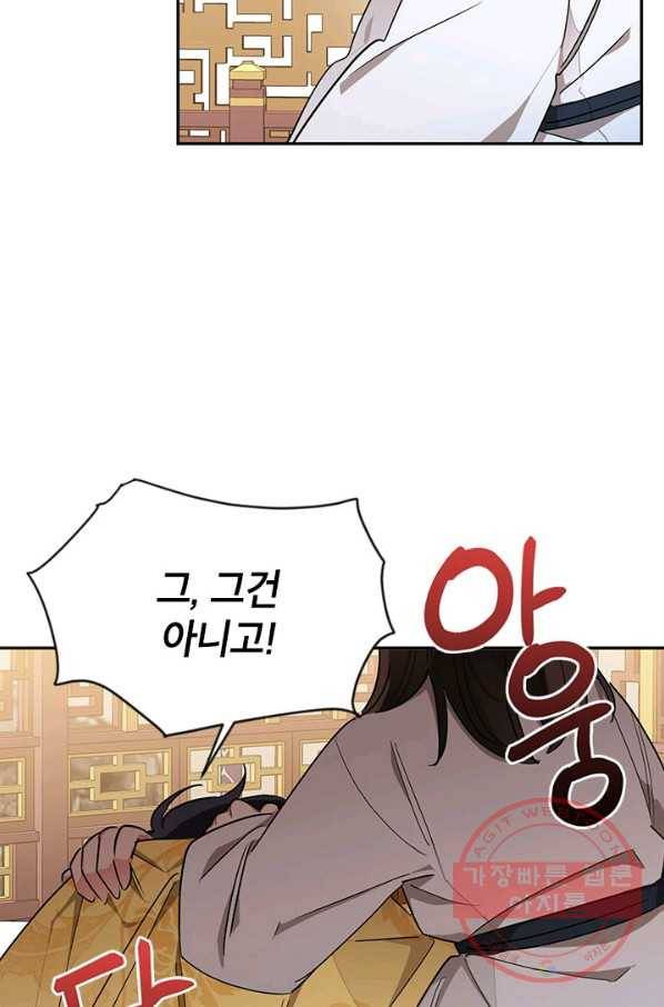 무협지 최고 악당의 귀한 딸입니다 40화 82