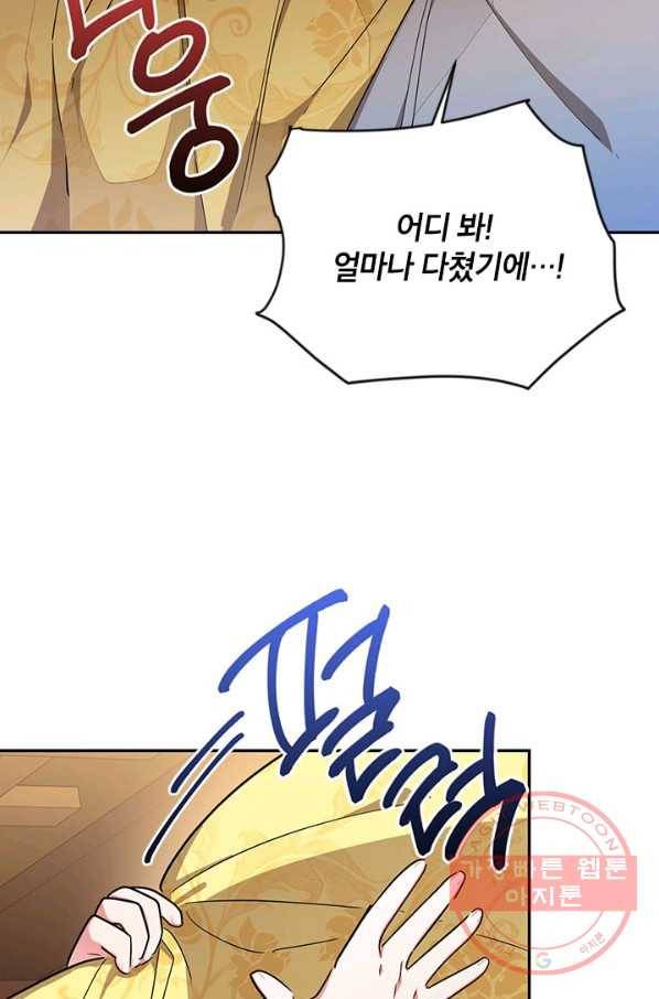 무협지 최고 악당의 귀한 딸입니다 40화 83