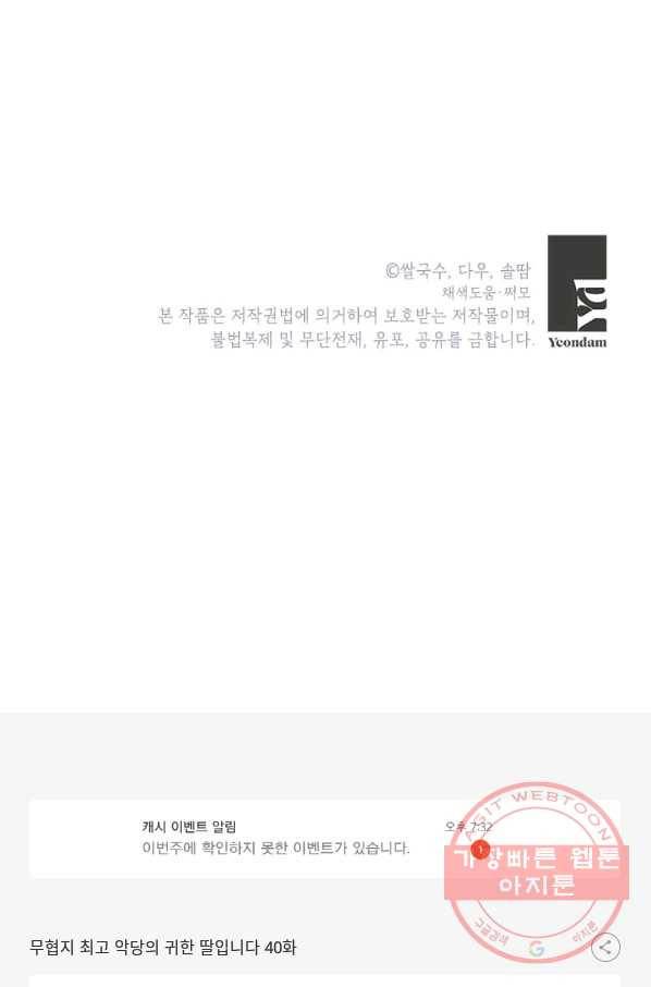 무협지 최고 악당의 귀한 딸입니다 40화 87