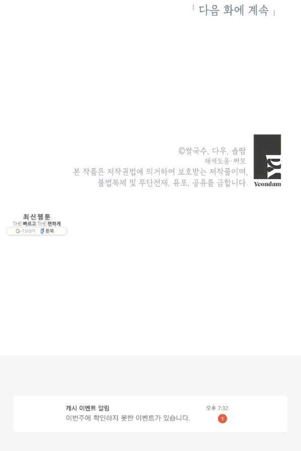 무협지 최고 악당의 귀한 딸입니다 40화 88