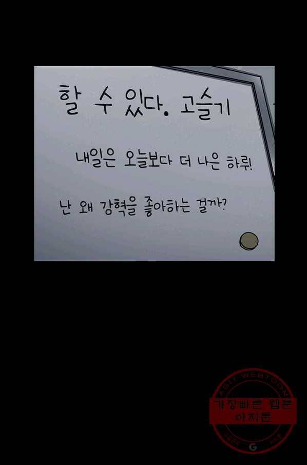 독고3 73화 15