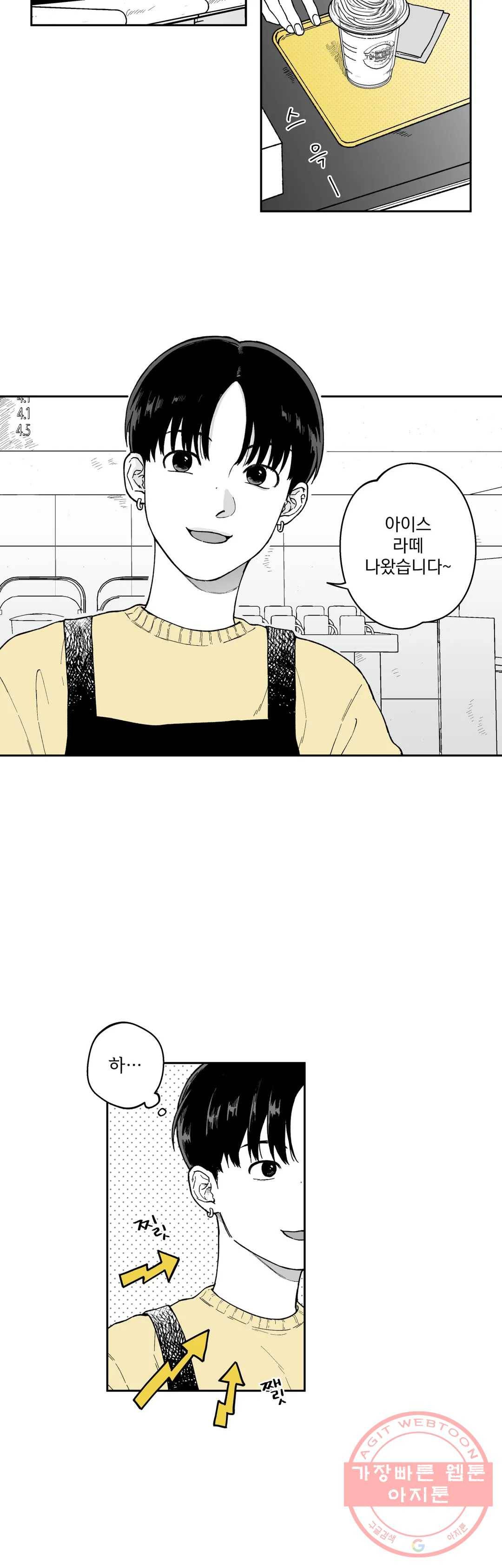 패스, 논패스 16화 안경과 피어싱 04 2