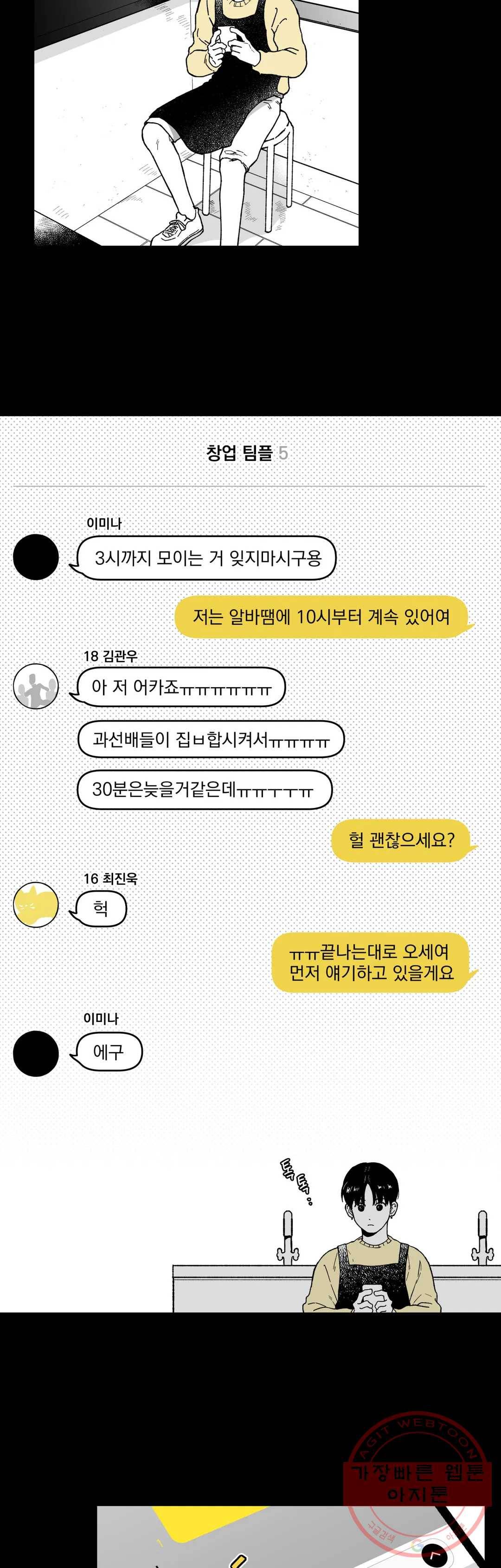 패스, 논패스 16화 안경과 피어싱 04 4