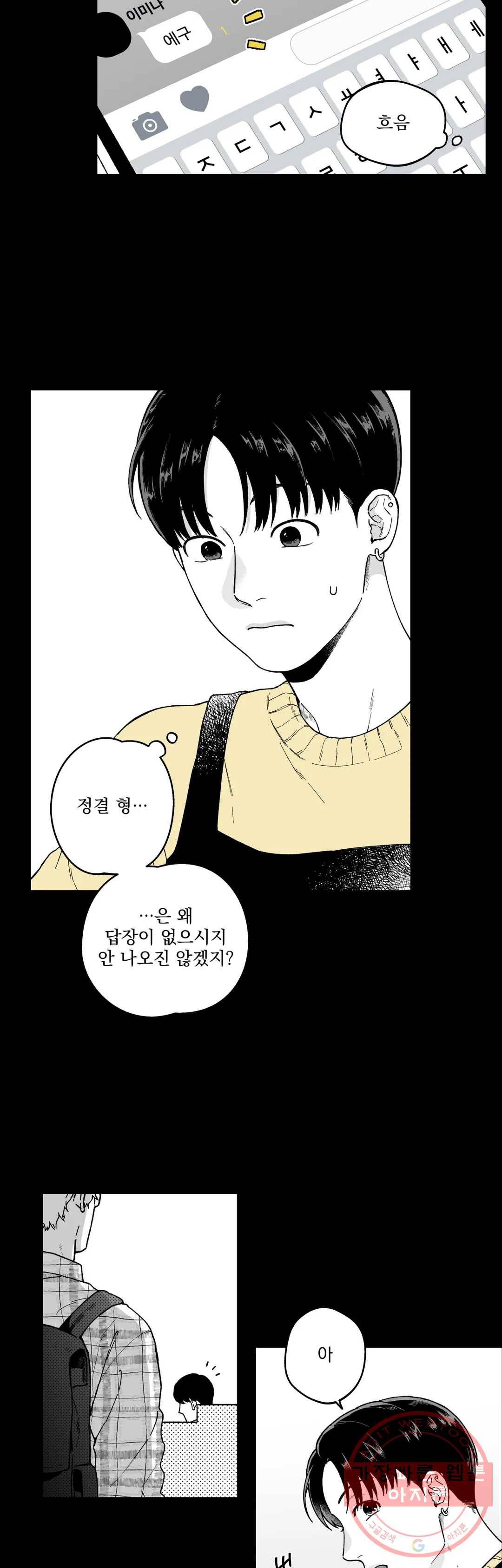 패스, 논패스 16화 안경과 피어싱 04 5