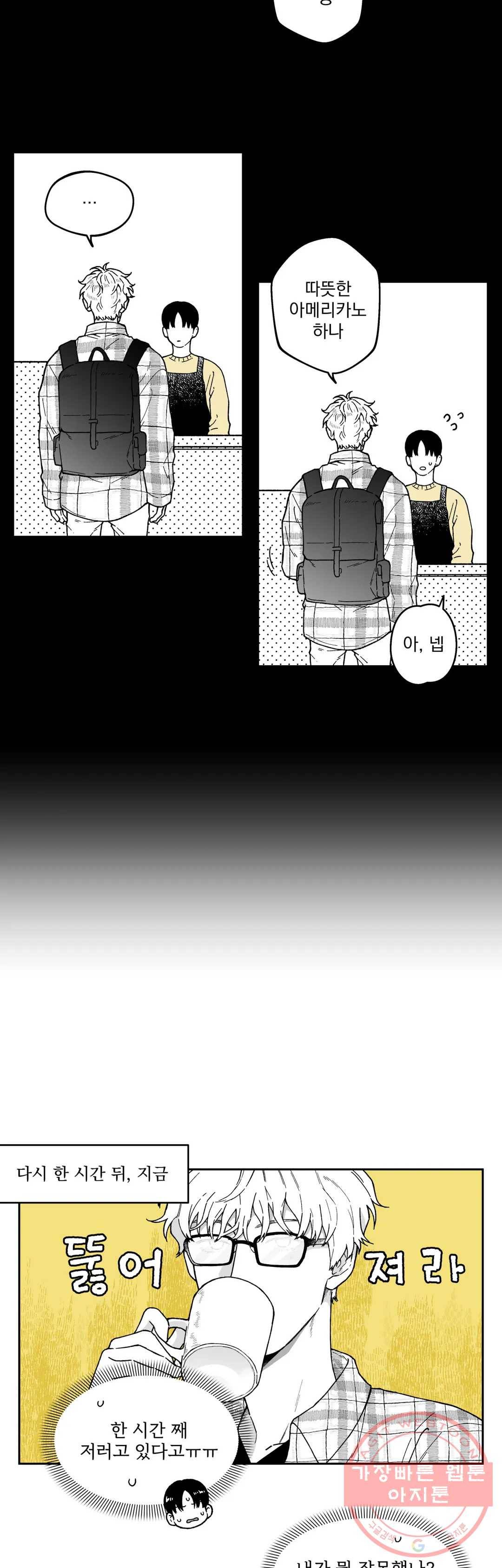 패스, 논패스 16화 안경과 피어싱 04 7
