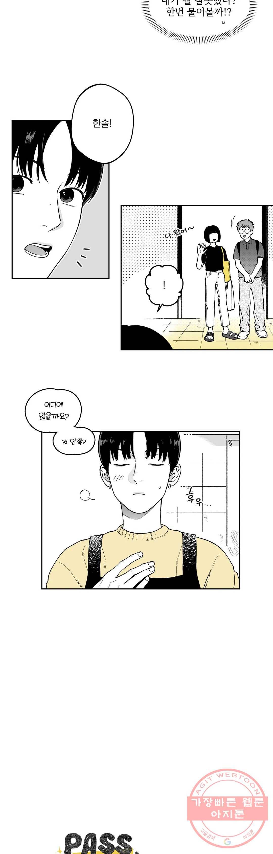 패스, 논패스 16화 안경과 피어싱 04 8