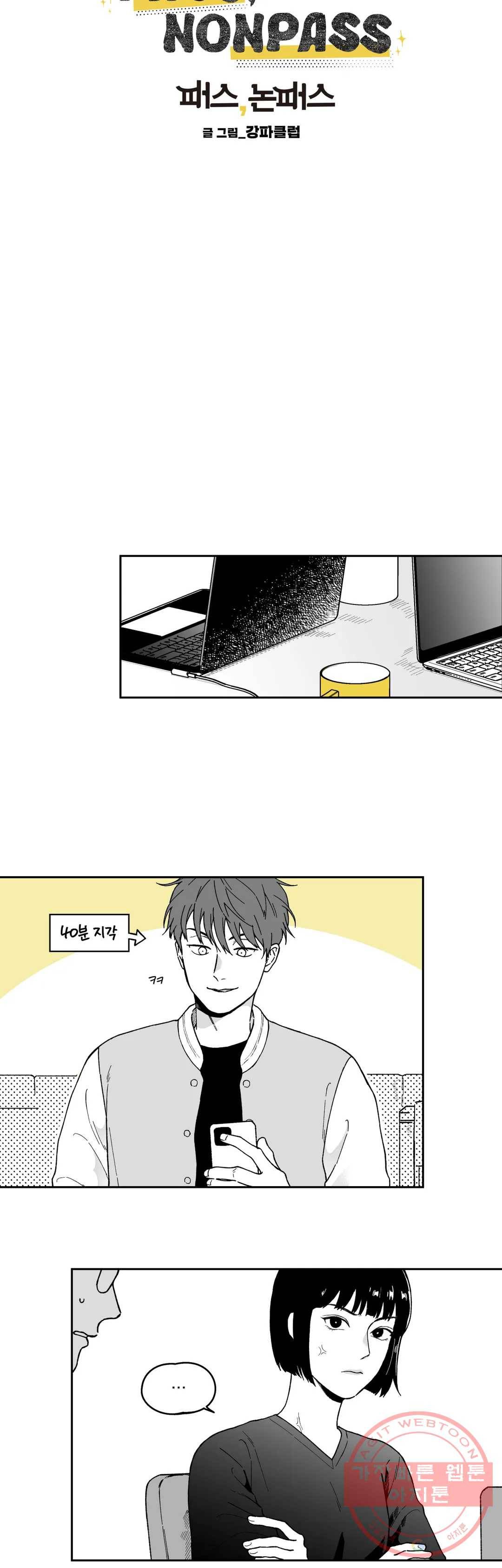 패스, 논패스 16화 안경과 피어싱 04 9